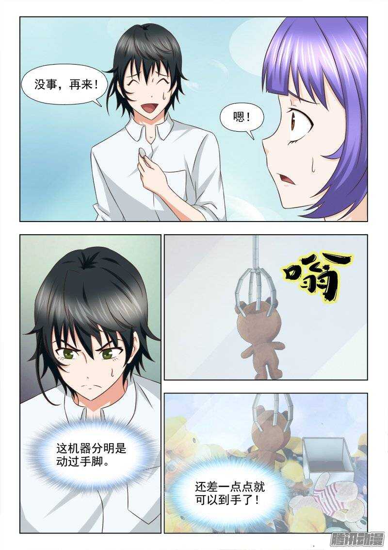《超能奶爸》193 大惊喜 第2页
