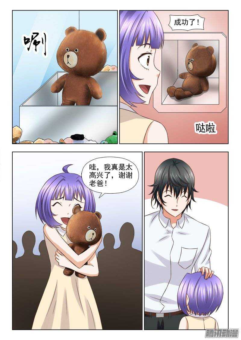 《超能奶爸》193 大惊喜 第4页