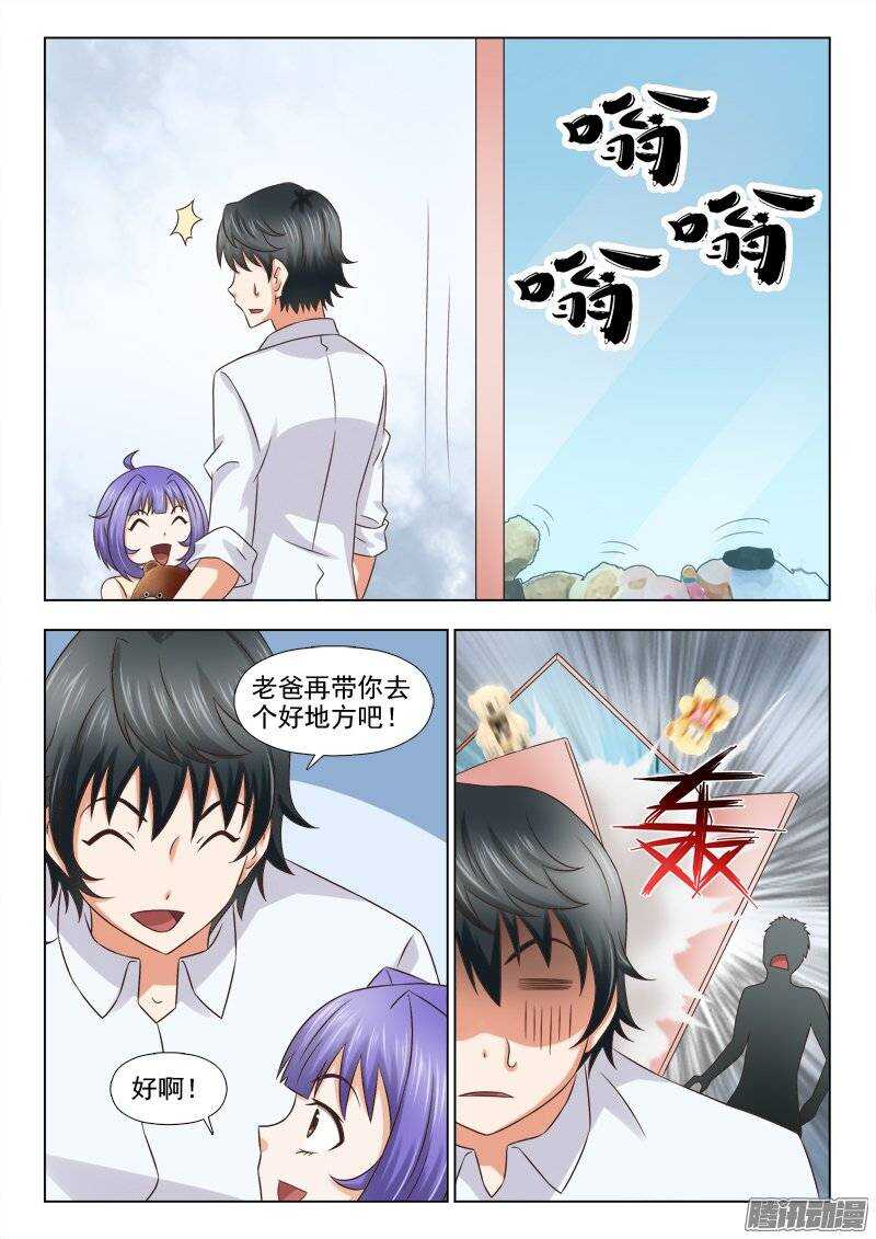 《超能奶爸》193 大惊喜 第5页
