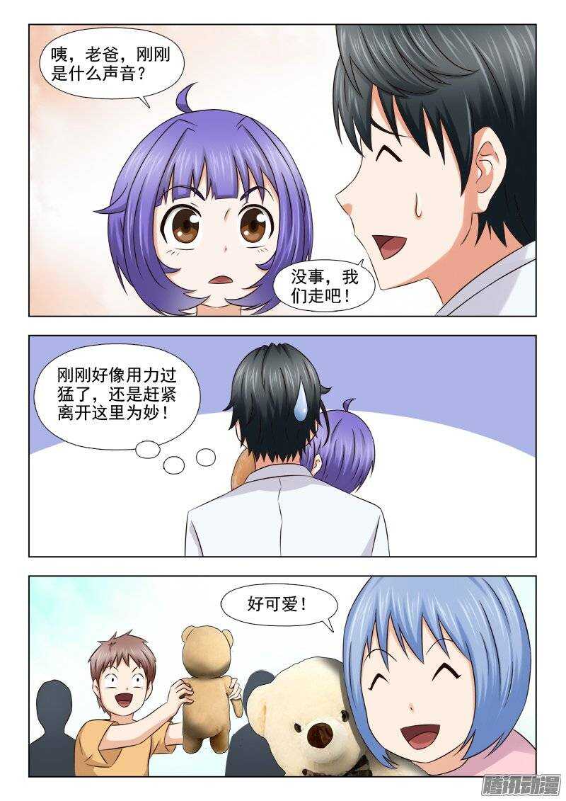 《超能奶爸》193 大惊喜 第6页