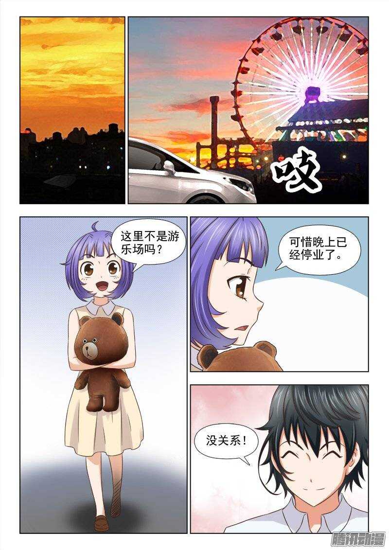 《超能奶爸》193 大惊喜 第7页