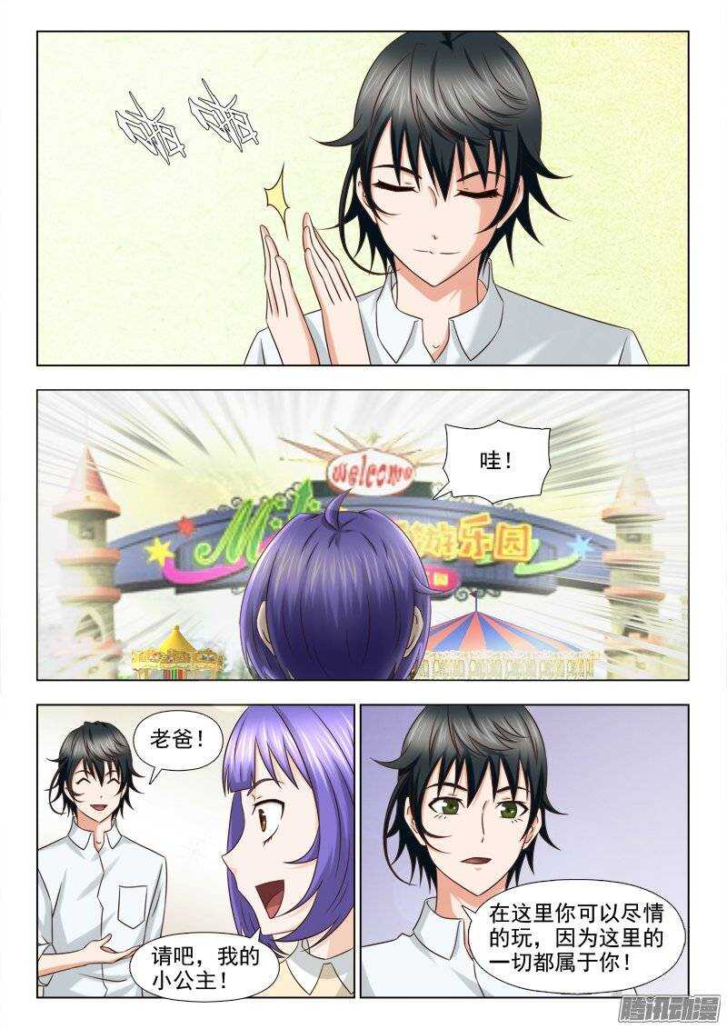 《超能奶爸》193 大惊喜 第8页