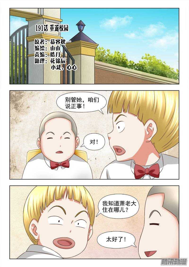 《超能奶爸》191 重返校园 第1页