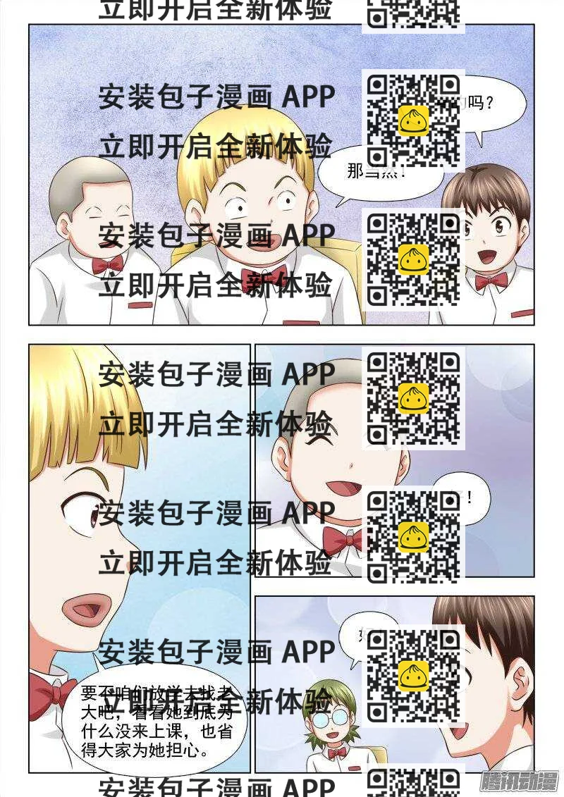 《超能奶爸》191 重返校园 第2页