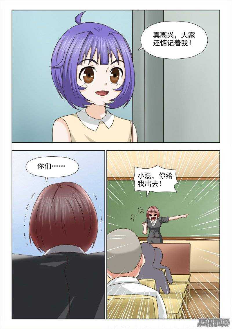 《超能奶爸》191 重返校园 第3页