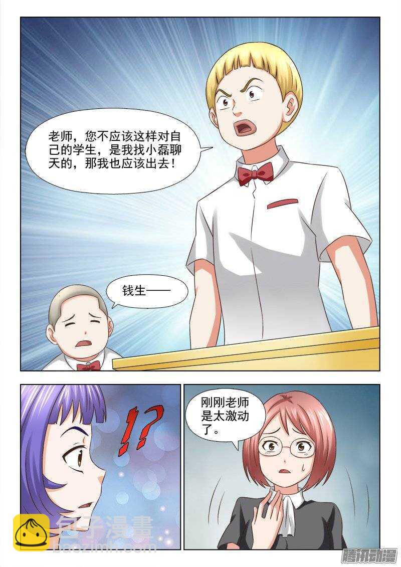 《超能奶爸》191 重返校园 第4页