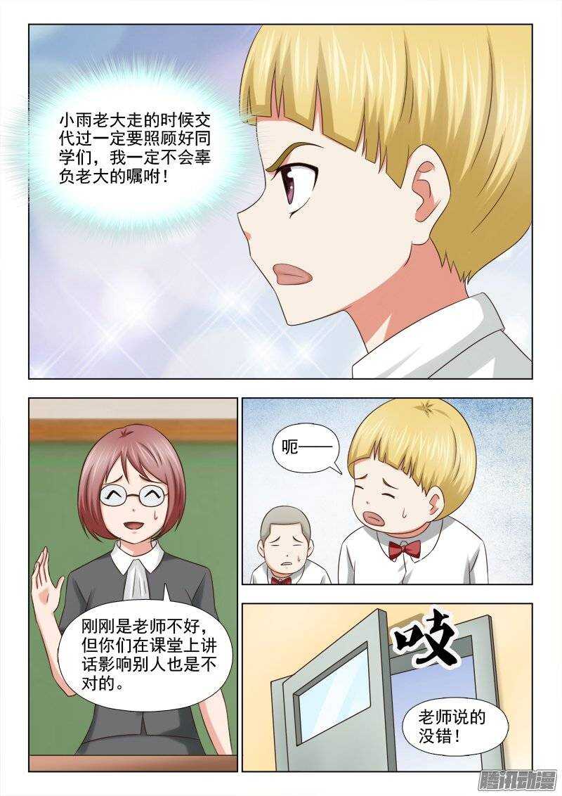 《超能奶爸》191 重返校园 第5页