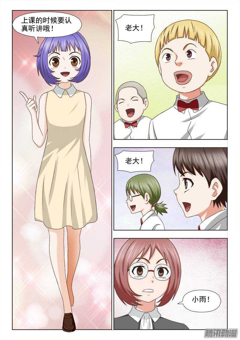 《超能奶爸》191 重返校园 第6页