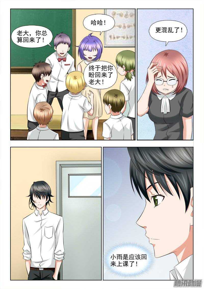 《超能奶爸》191 重返校园 第7页