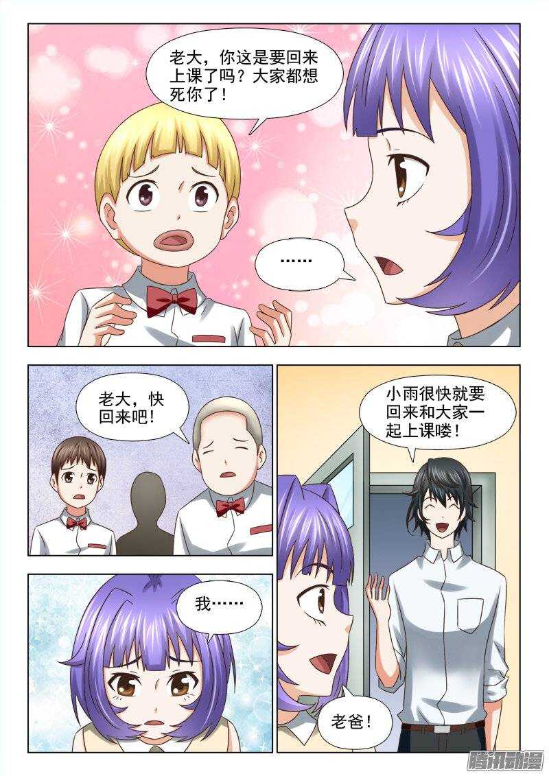 《超能奶爸》191 重返校园 第8页