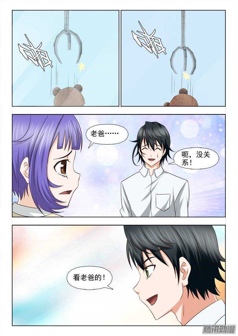 《超能奶爸》192 不好惹的人 第10页