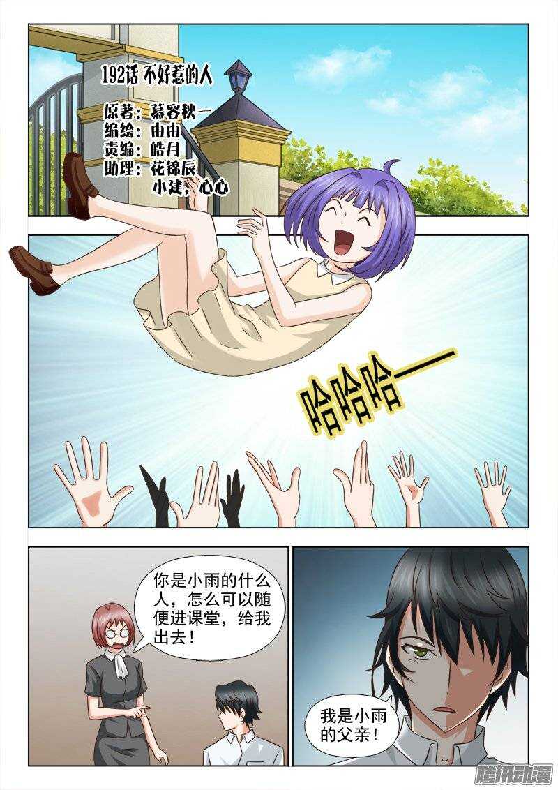 《超能奶爸》192 不好惹的人 第1页