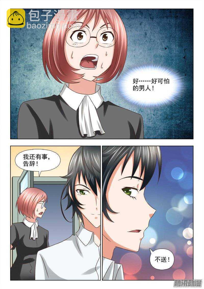 《超能奶爸》192 不好惹的人 第2页