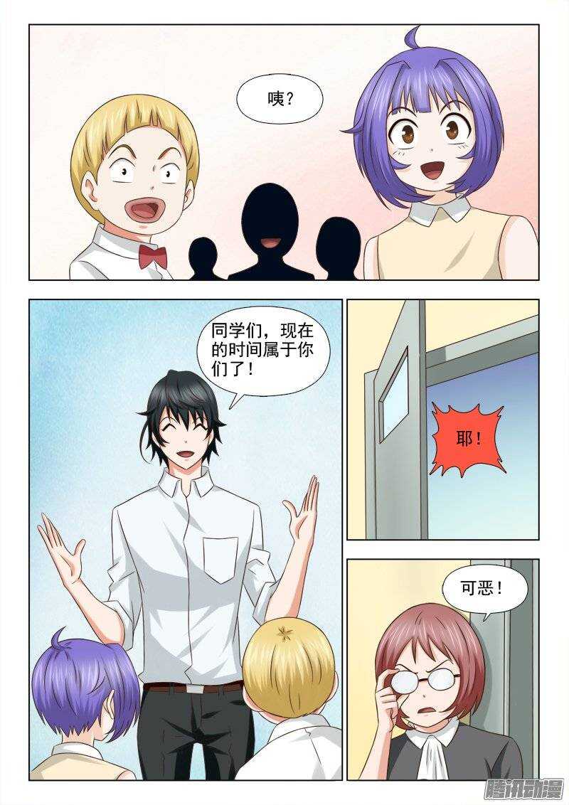 《超能奶爸》192 不好惹的人 第3页