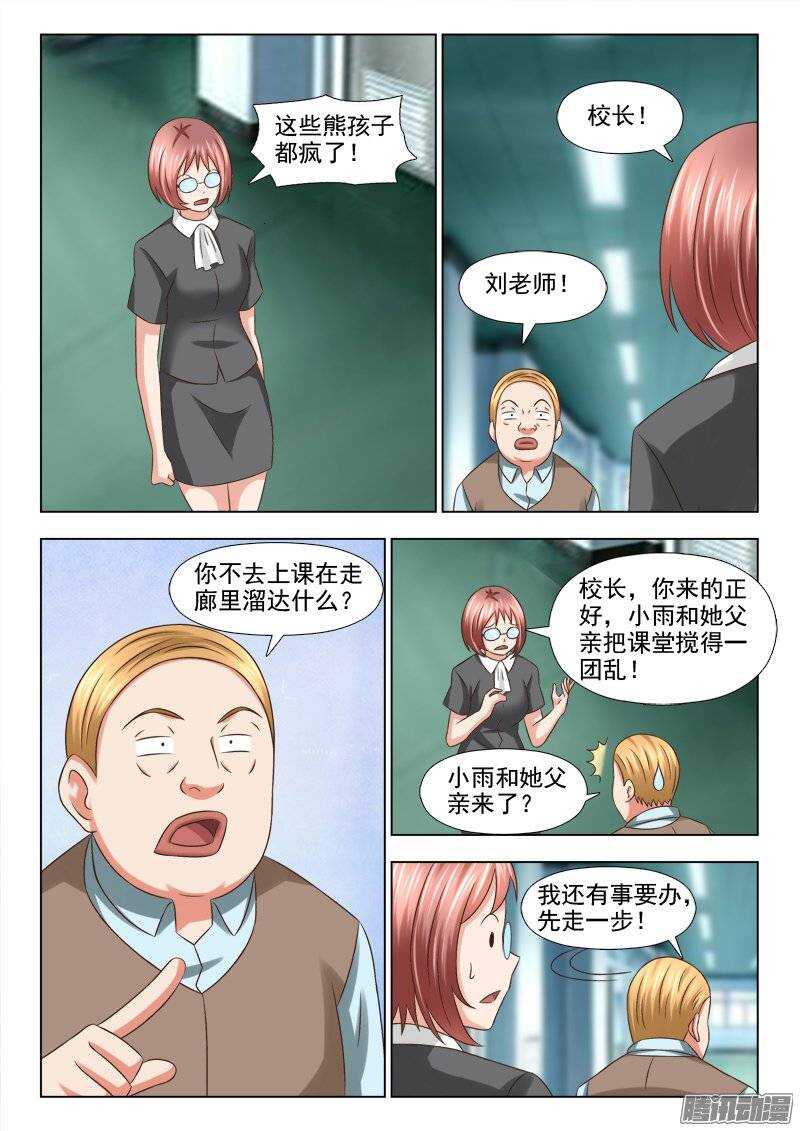 《超能奶爸》192 不好惹的人 第4页