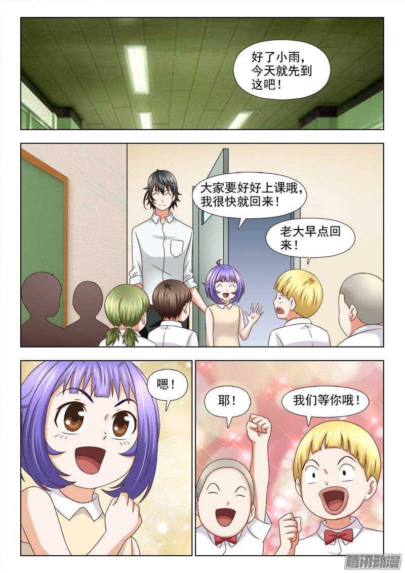 《超能奶爸》192 不好惹的人 第5页