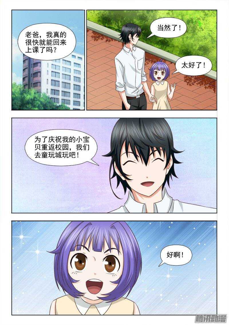 《超能奶爸》192 不好惹的人 第6页