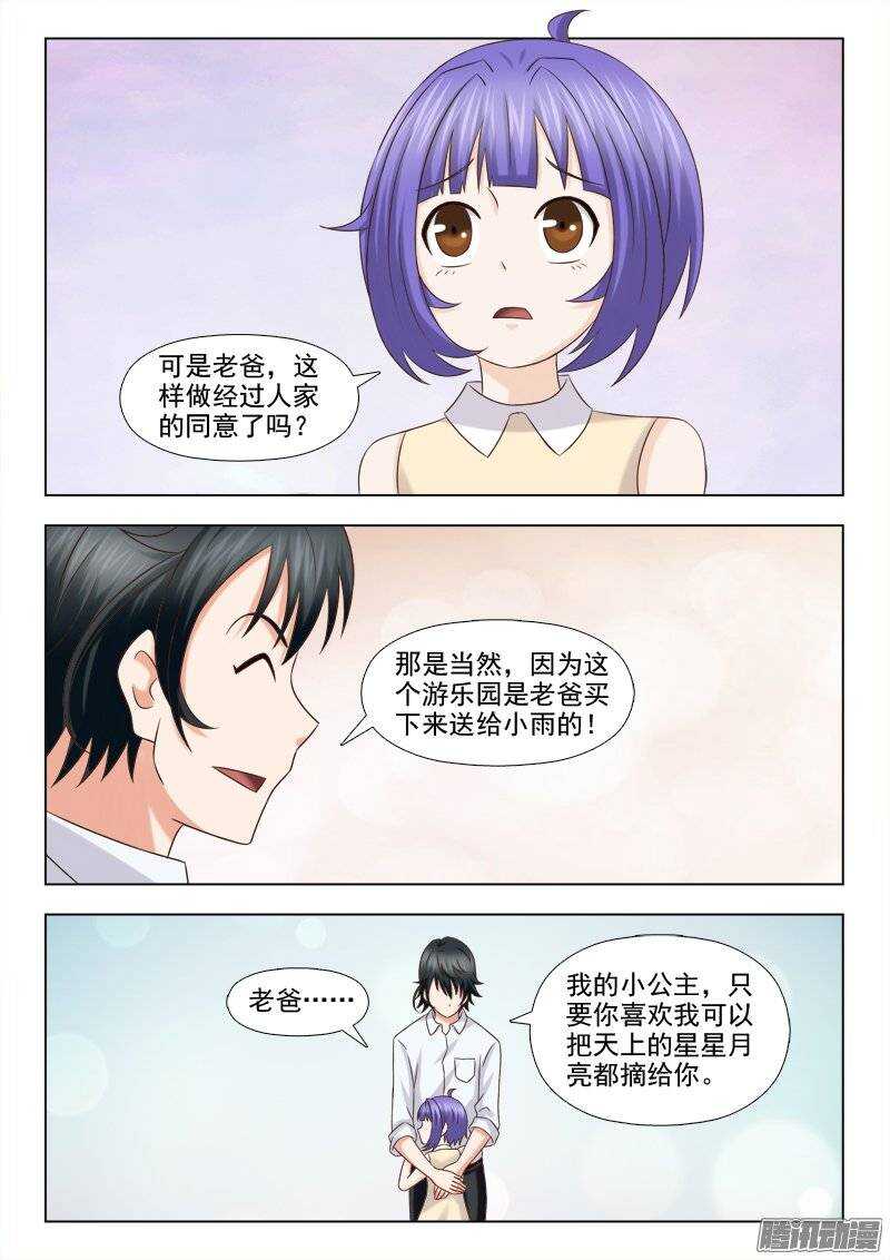 《超能奶爸》194 暴风雨来临 第2页