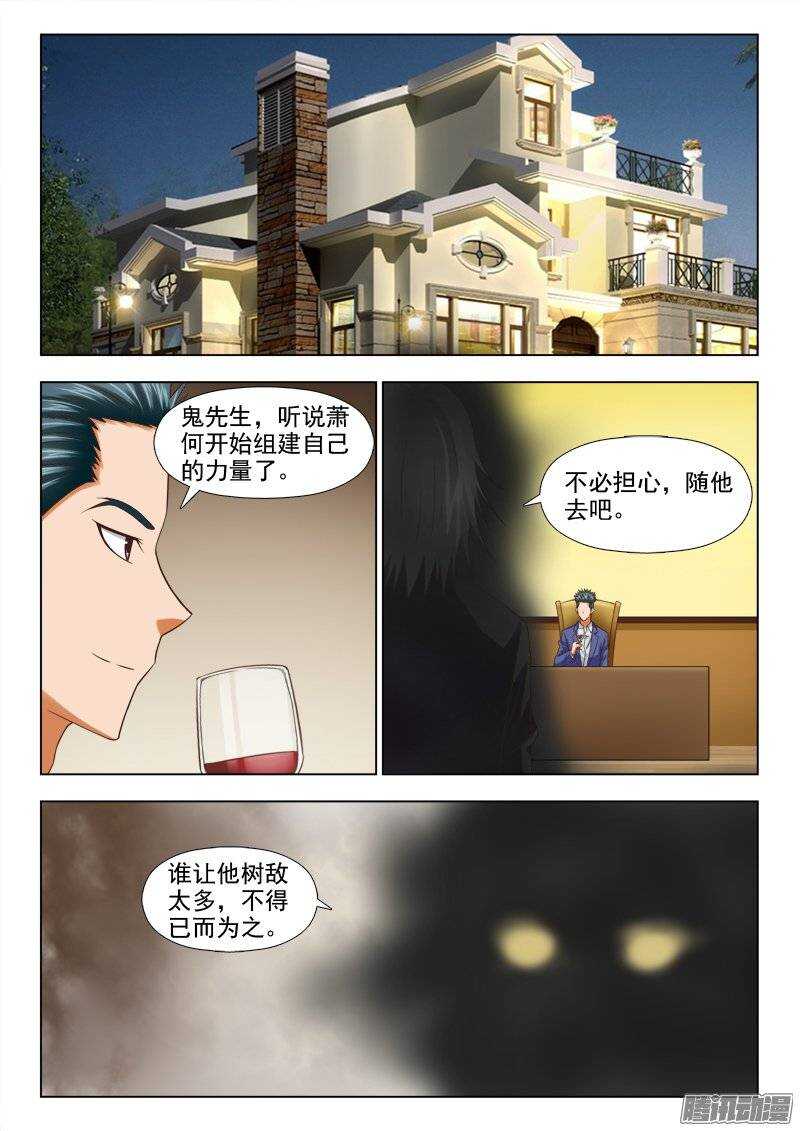 《超能奶爸》194 暴风雨来临 第3页