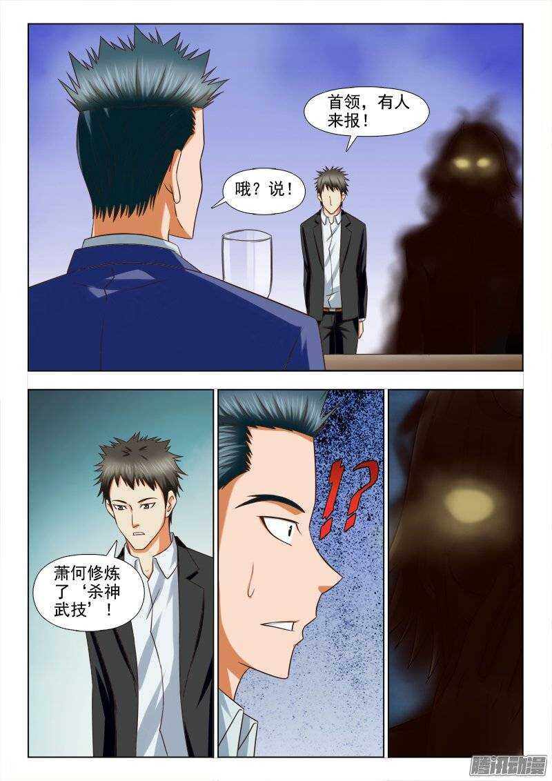 《超能奶爸》194 暴风雨来临 第4页
