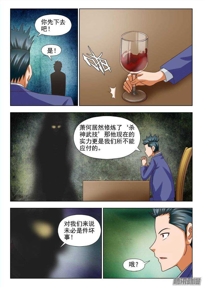 《超能奶爸》194 暴风雨来临 第5页