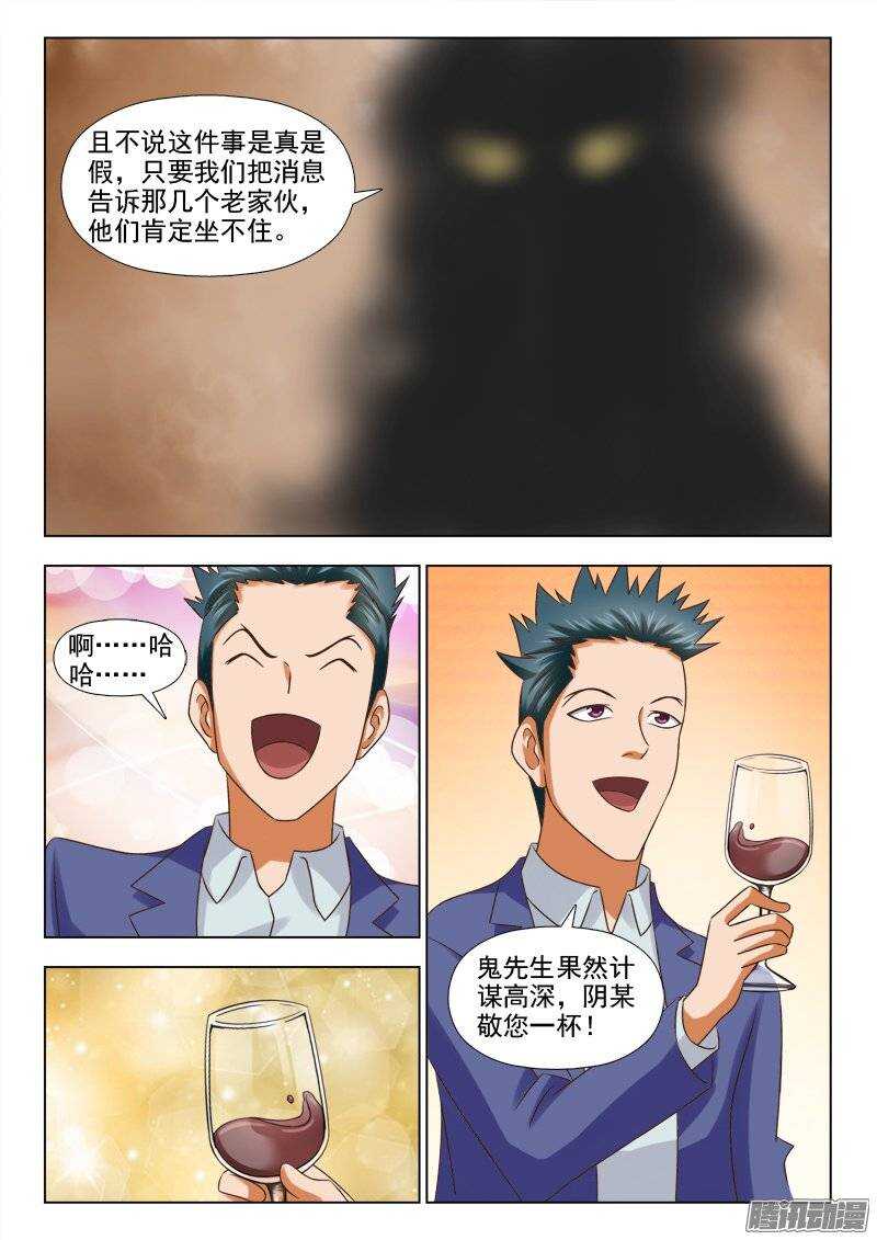 《超能奶爸》194 暴风雨来临 第6页