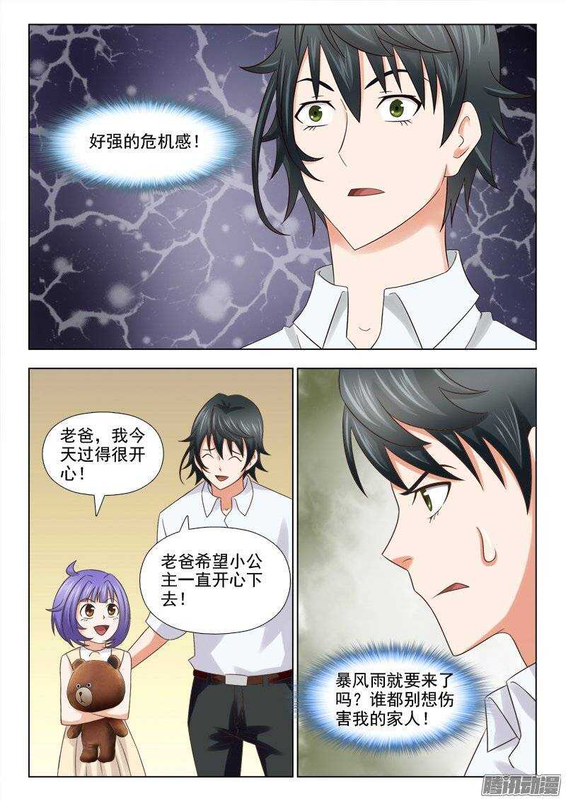 《超能奶爸》194 暴风雨来临 第8页