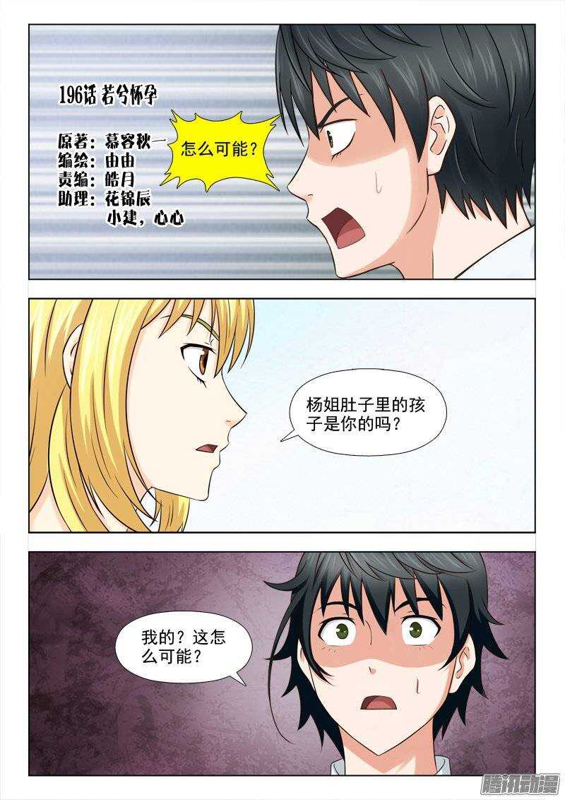 《超能奶爸》196 若兮怀孕 第1页