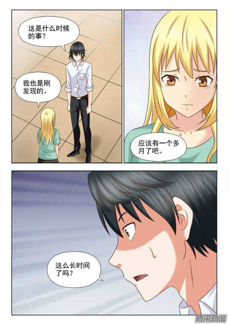 《超能奶爸》196 若兮怀孕 第2页