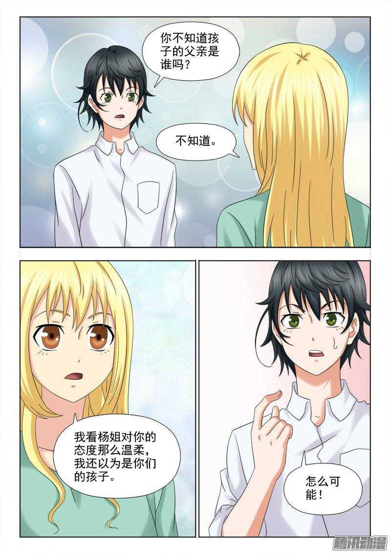 《超能奶爸》196 若兮怀孕 第3页