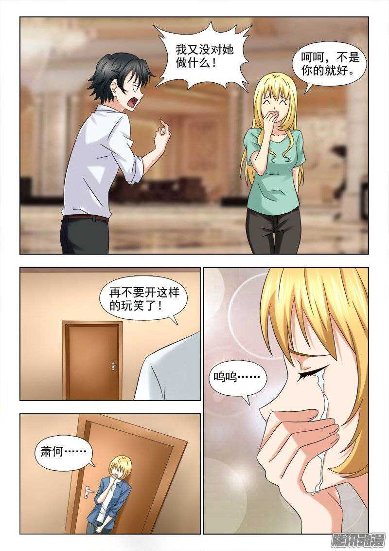 《超能奶爸》196 若兮怀孕 第4页