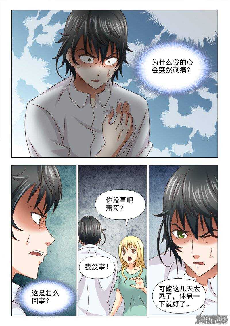 《超能奶爸》196 若兮怀孕 第5页