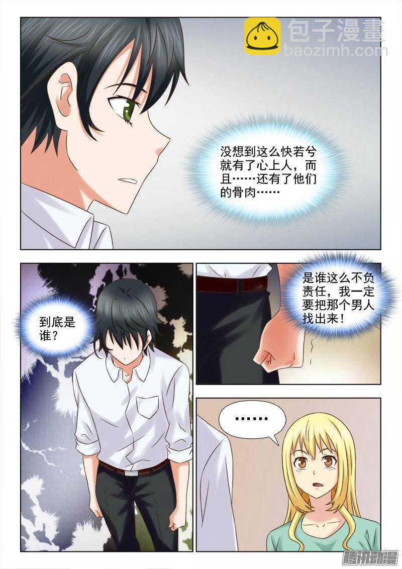 《超能奶爸》196 若兮怀孕 第6页