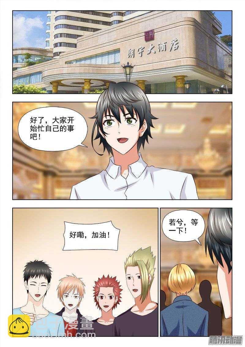 《超能奶爸》196 若兮怀孕 第7页