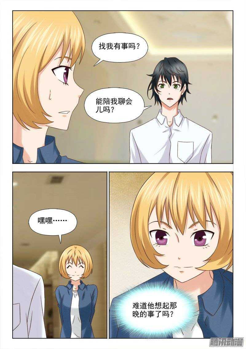 《超能奶爸》196 若兮怀孕 第8页