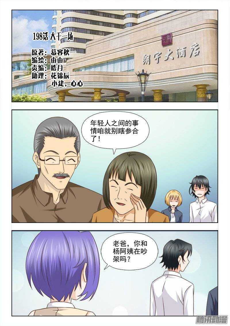 《超能奶爸》198 大干一场 第1页