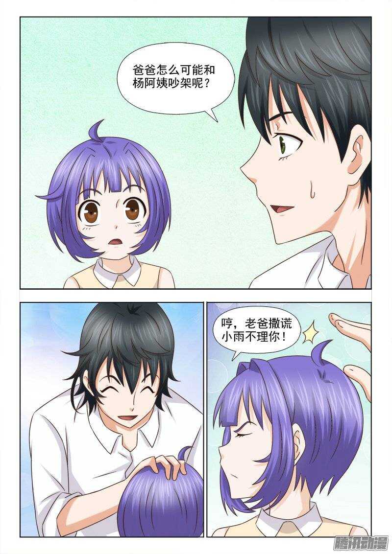《超能奶爸》198 大干一场 第2页