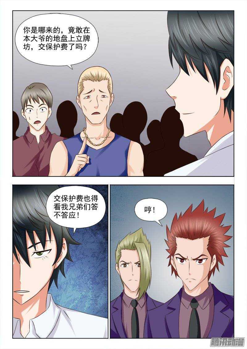 《超能奶爸》198 大干一场 第6页