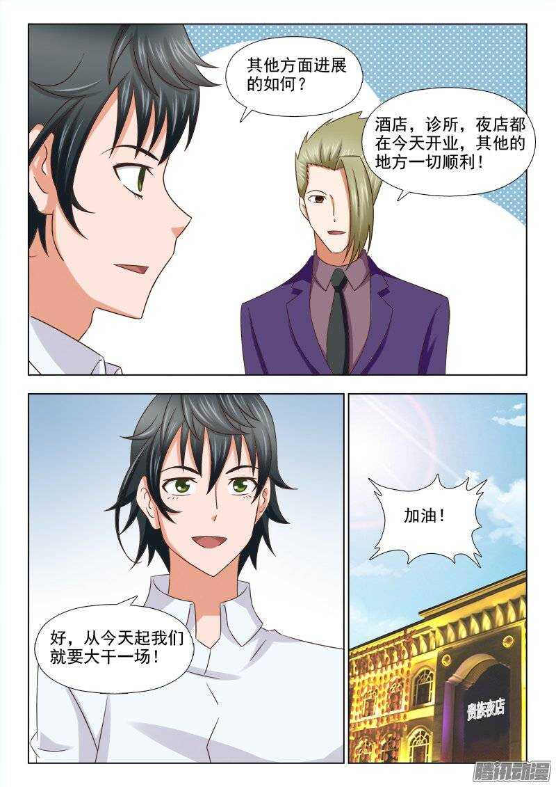 《超能奶爸》198 大干一场 第8页