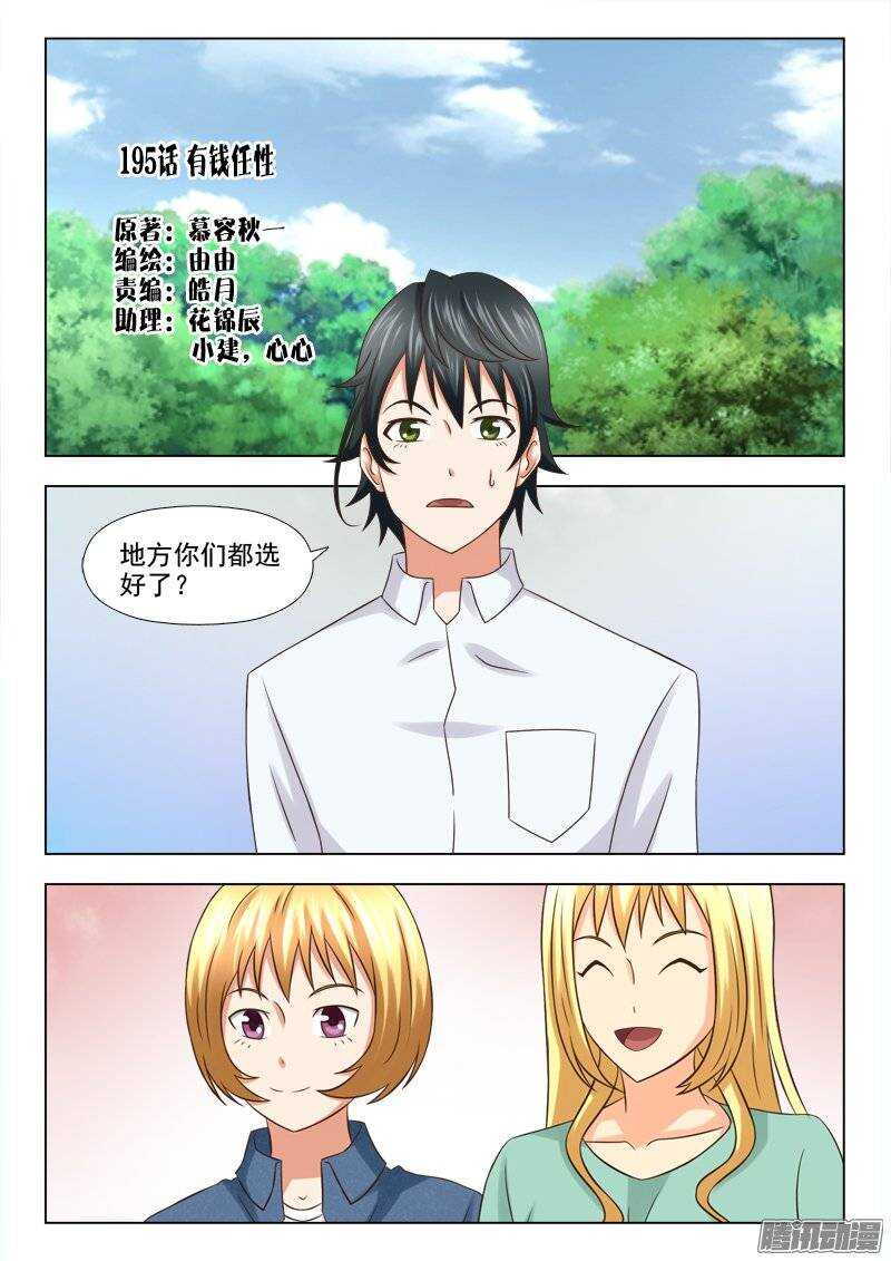 《超能奶爸》195 有钱任性 第1页