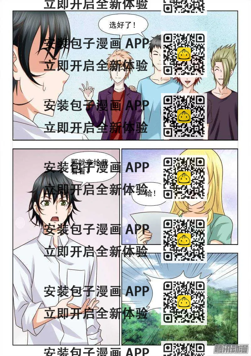 《超能奶爸》195 有钱任性 第2页