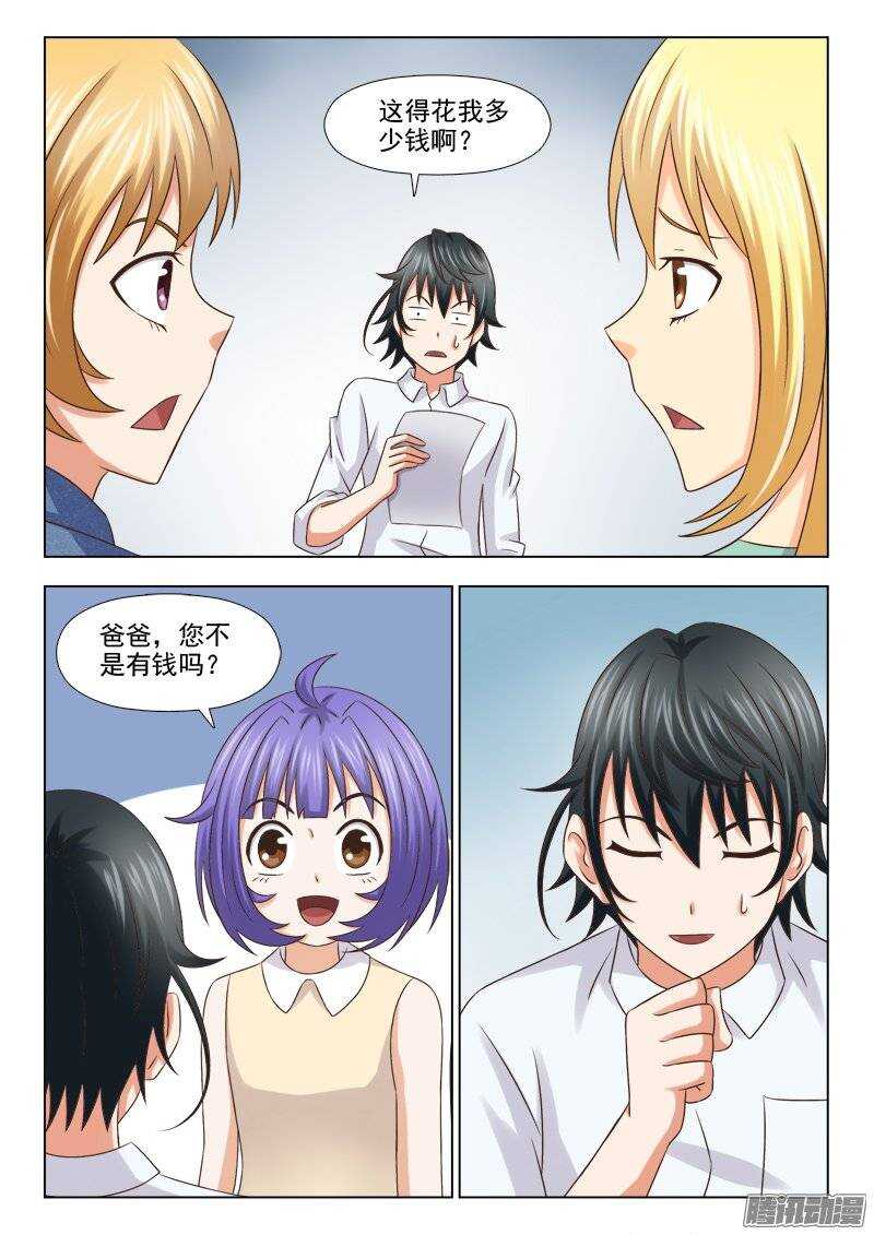 《超能奶爸》195 有钱任性 第3页