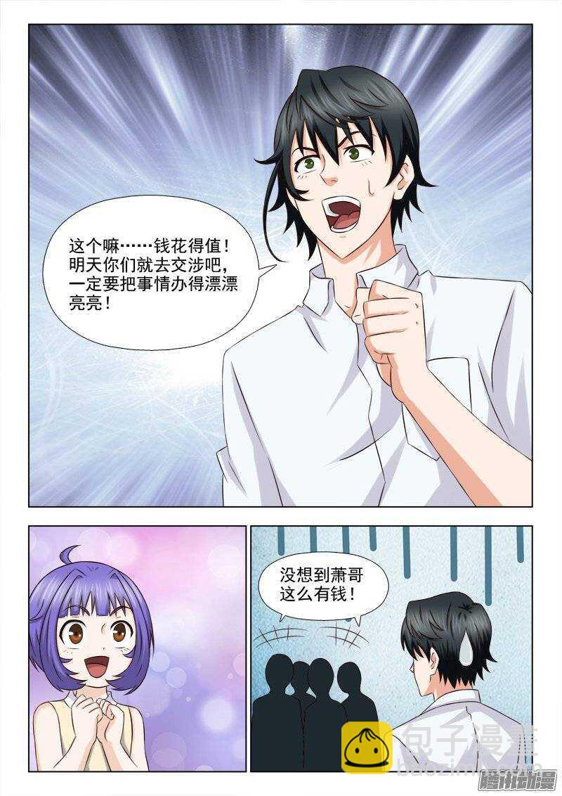 《超能奶爸》195 有钱任性 第4页