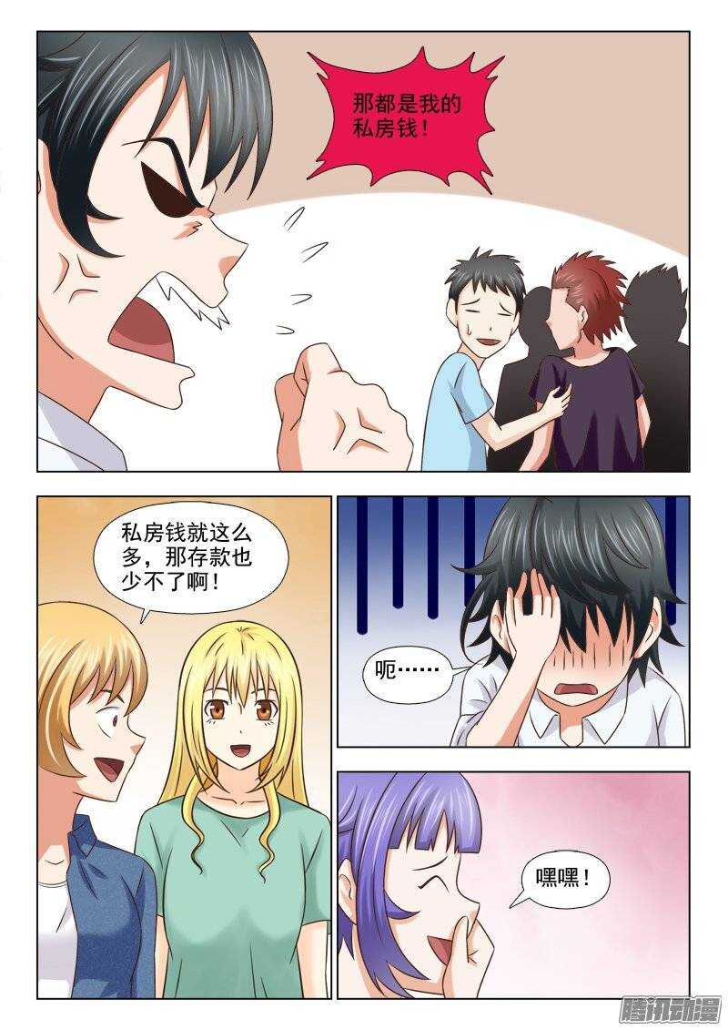 《超能奶爸》195 有钱任性 第5页