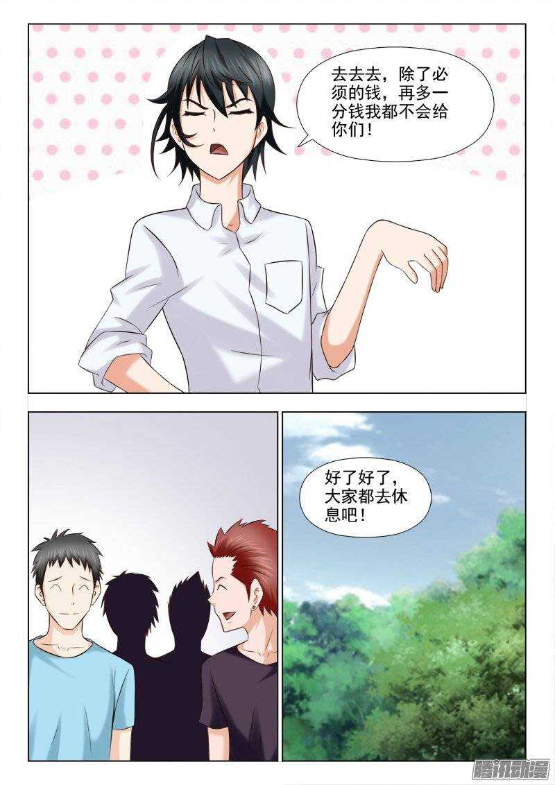 《超能奶爸》195 有钱任性 第6页
