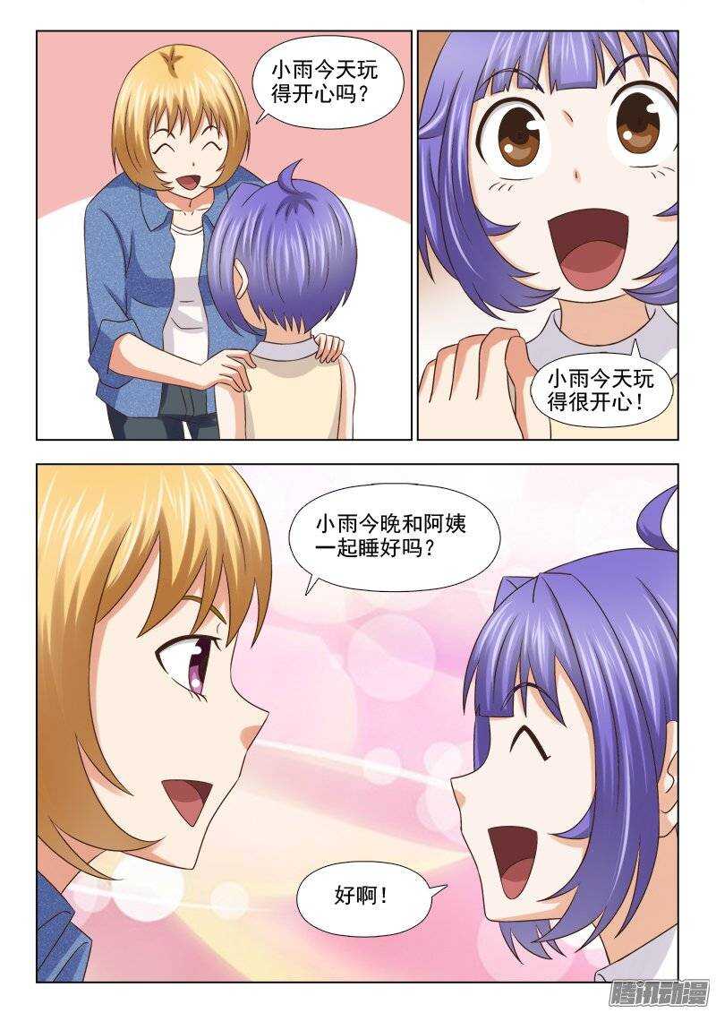 《超能奶爸》195 有钱任性 第7页
