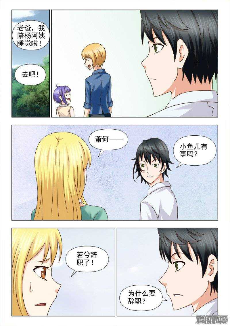 《超能奶爸》195 有钱任性 第8页