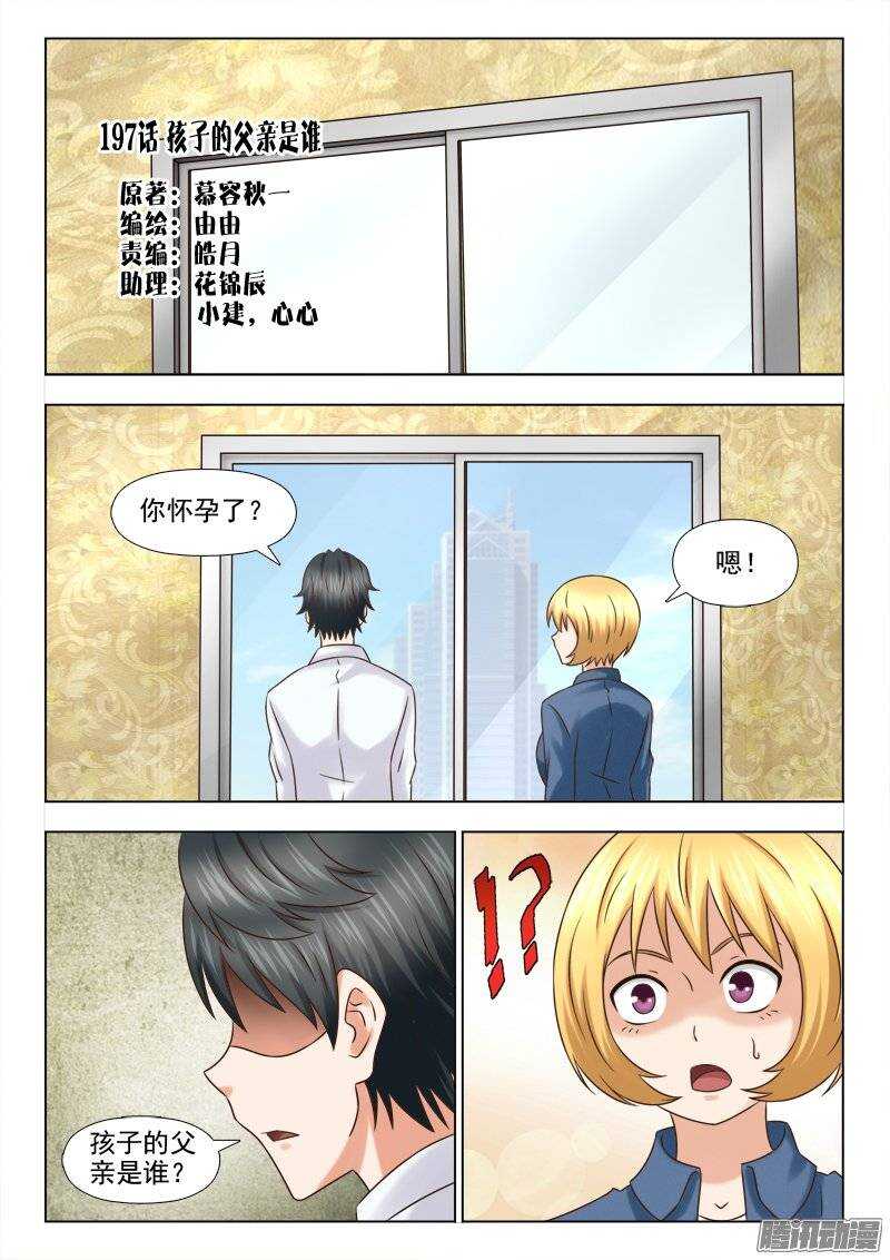 《超能奶爸》197 孩子的父亲是谁 第1页