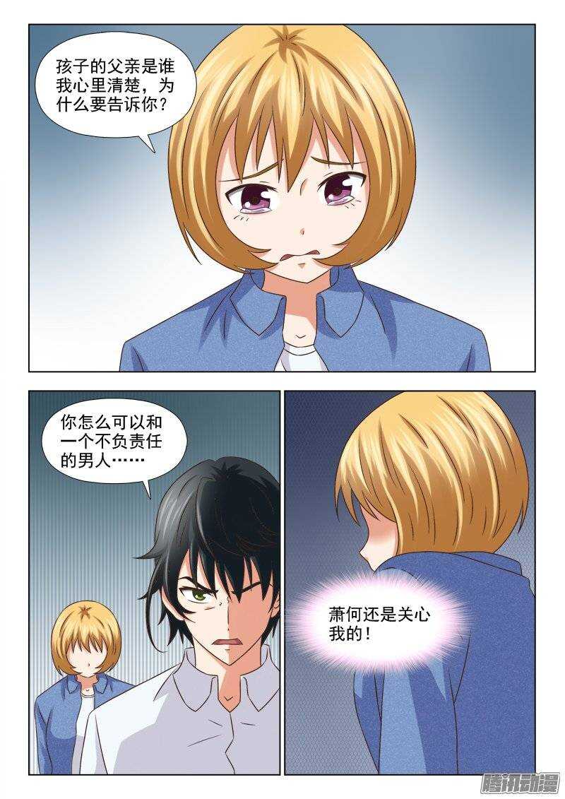 《超能奶爸》197 孩子的父亲是谁 第2页