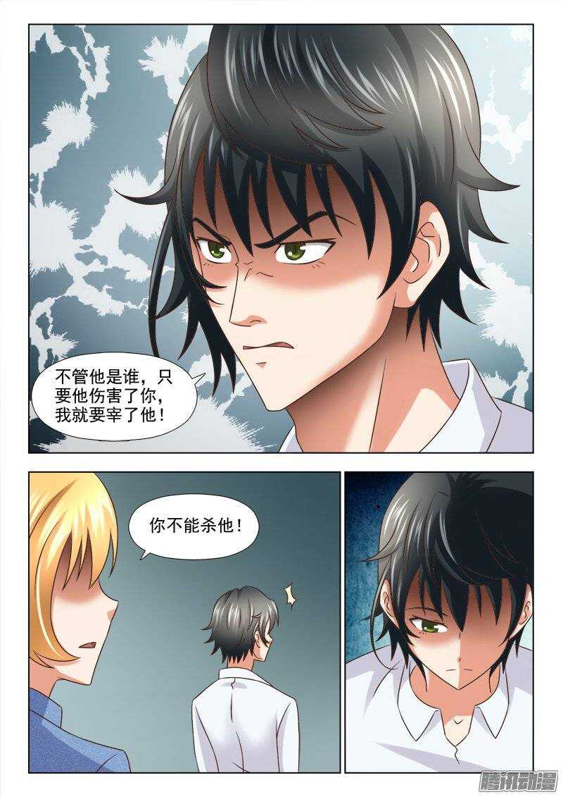《超能奶爸》197 孩子的父亲是谁 第3页